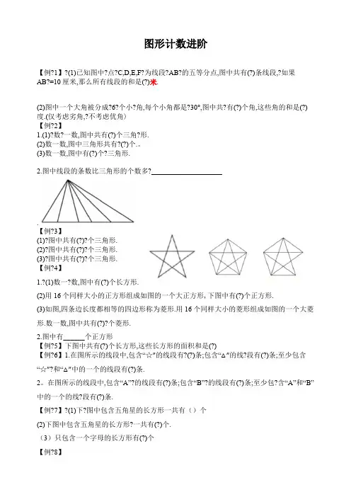 例题图形计数进阶尖子班学而思