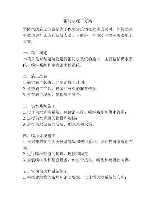 消防水施工方案
