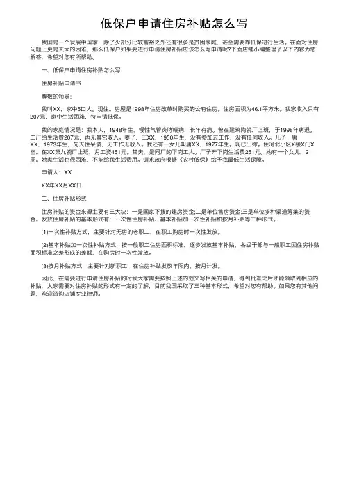 低保户申请住房补贴怎么写