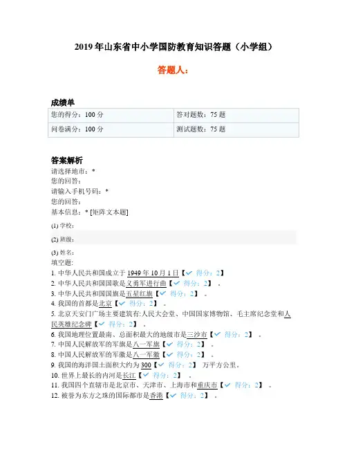 2019年山东省中小学国防教育知识答题题库