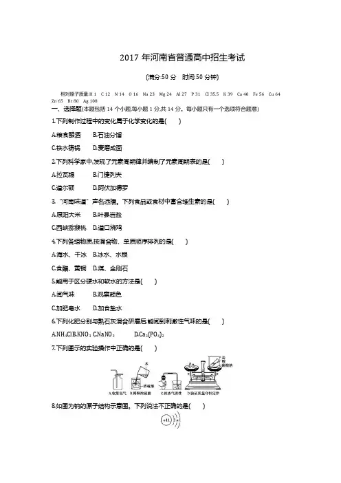 2017河南化学中考试卷+答案+解析
