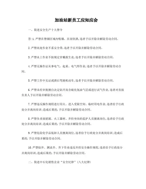 加油站新员工应知应会