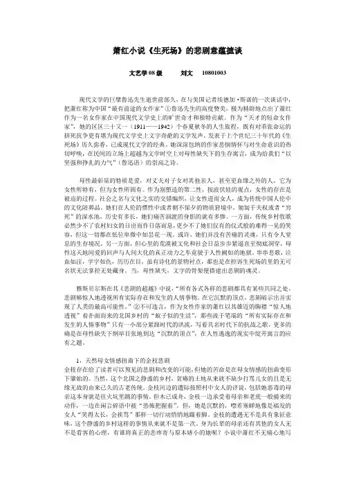 萧红小说《生死场》的悲剧意蕴摭谈