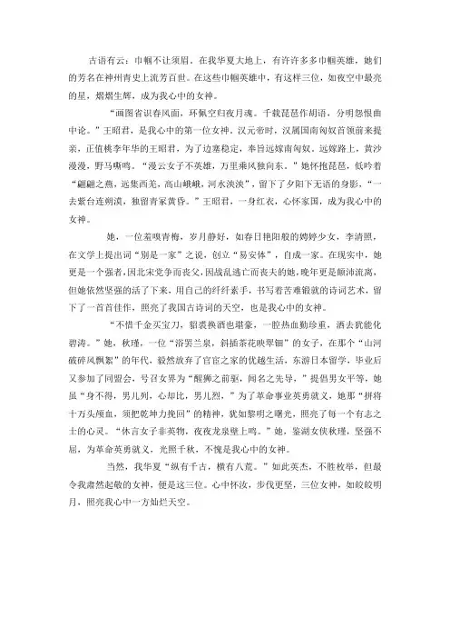我心中的女性榜样作文