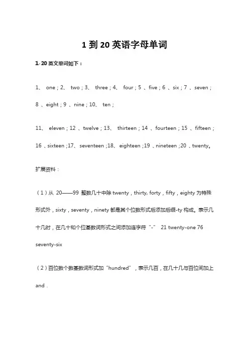 1到20英语字母单词