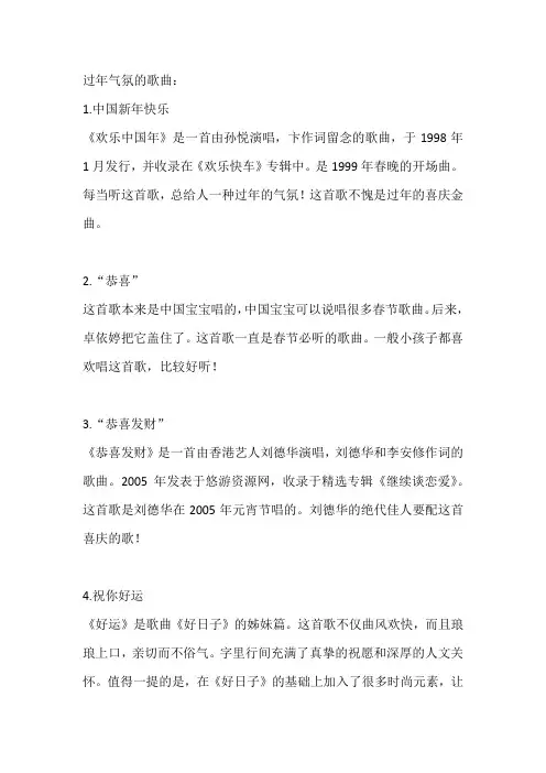 过年气氛的歌曲