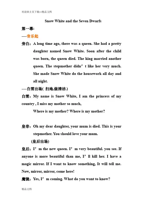 英语情景剧_snow_white(课本剧)