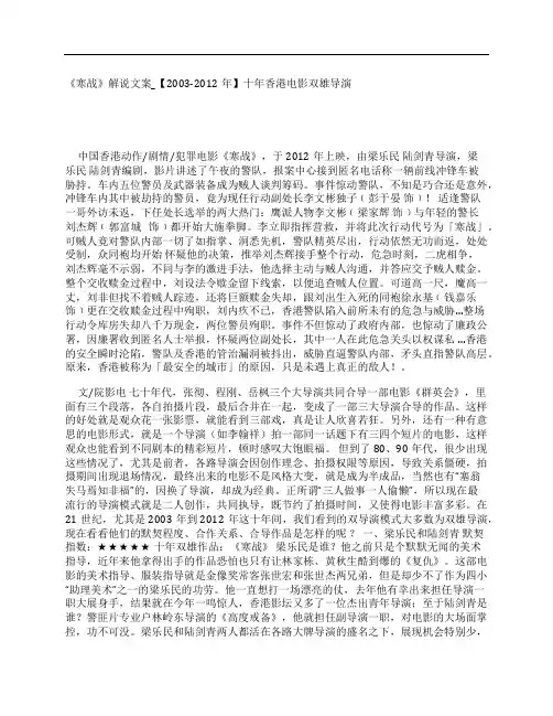 《寒战》解说文案影评观后感_【2003-2012年】十年香港电影双雄导演