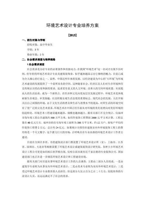 环境艺术设计专业培养方案