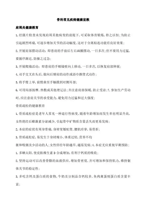 骨科常见疾病健康宣教