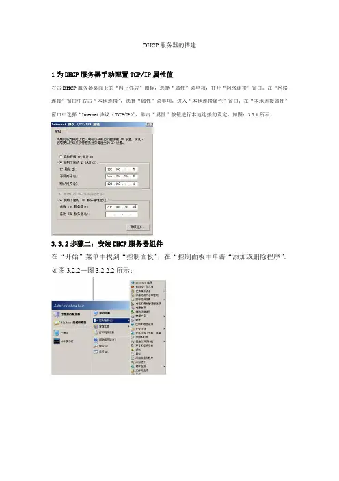 DHCP服务器的搭建
