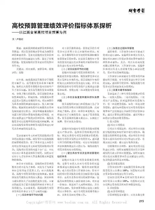 高校预算管理绩效评价指标体系探析