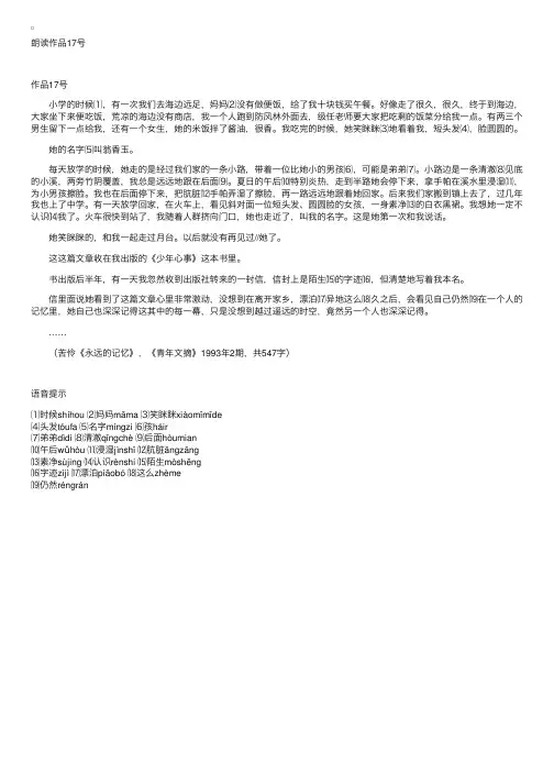 普通话朗读：作品17号《永远的记忆》