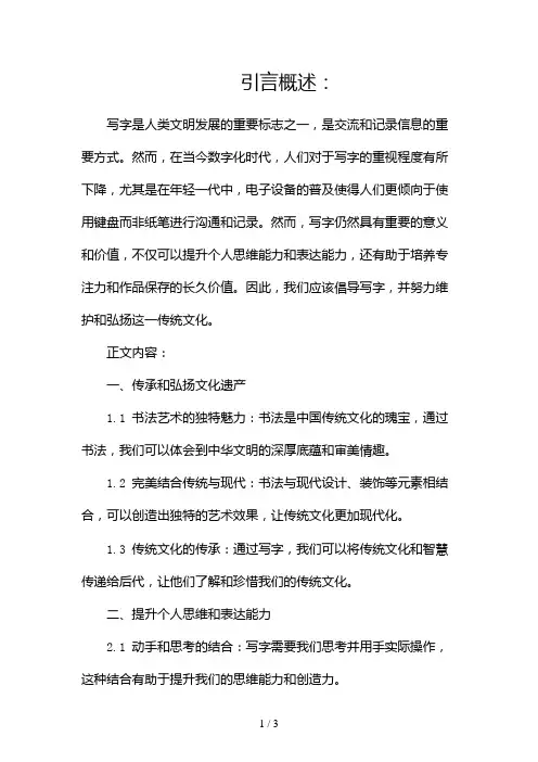 写字倡议书(精选)2024