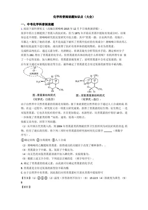 化学科普阅读题知识点大全