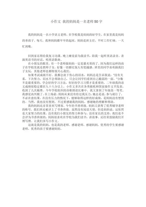 小作文 我的妈妈是一名老师50字
