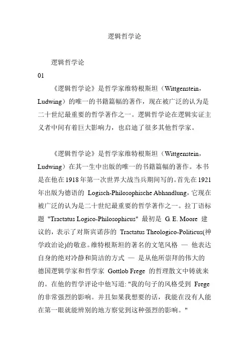 逻辑哲学论