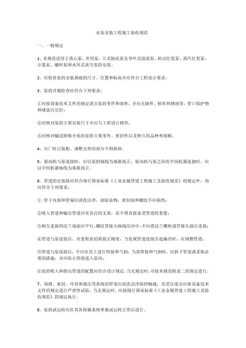 水泵安装工程施工验收规范