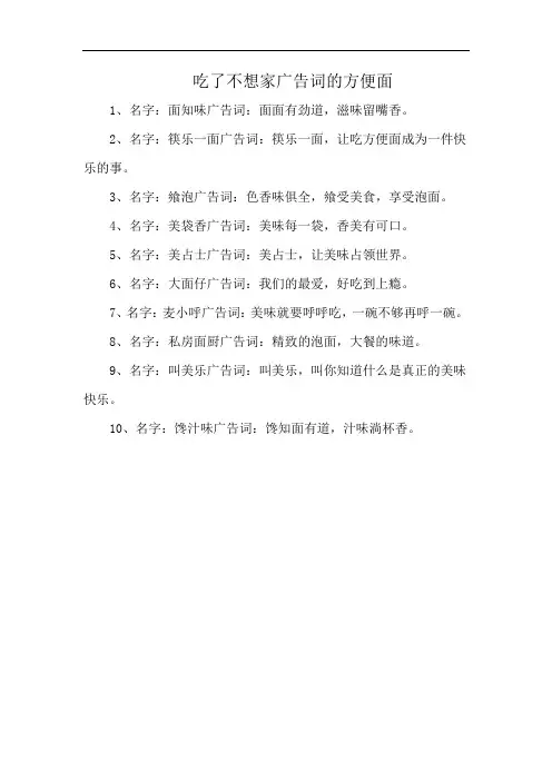 吃了不想家广告词的方便面