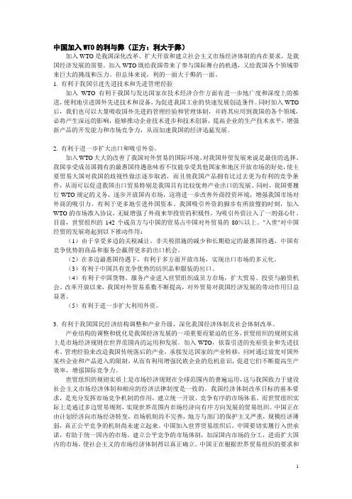 中国加入wto的利与弊