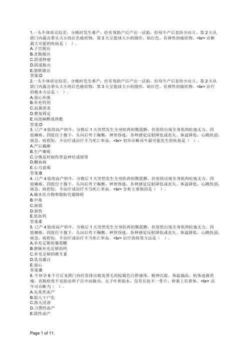 执业兽医全科兽医产科学(A3_A4型题)