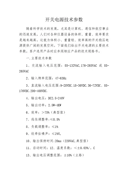 开关电源技术参数