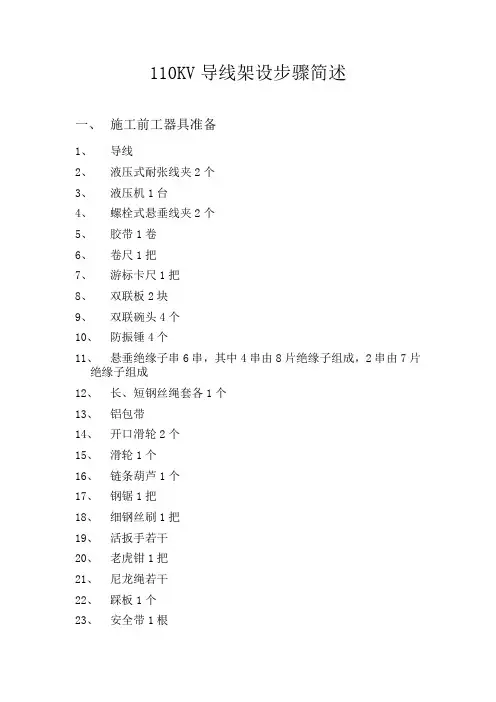 110KV架空导线安装步骤