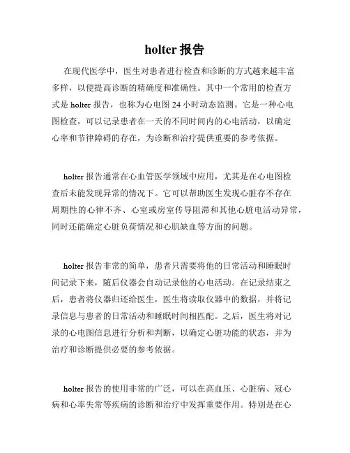 holter报告
