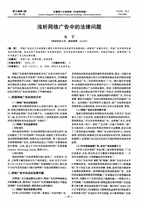 浅析网络广告中的法律问题