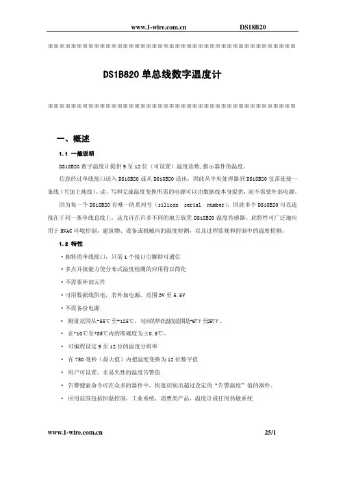 数字温度传感器DS18B20C-25页说明