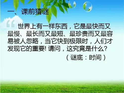 四年级数学上册课件-8.  沏茶  -人教版(共14张PPT)