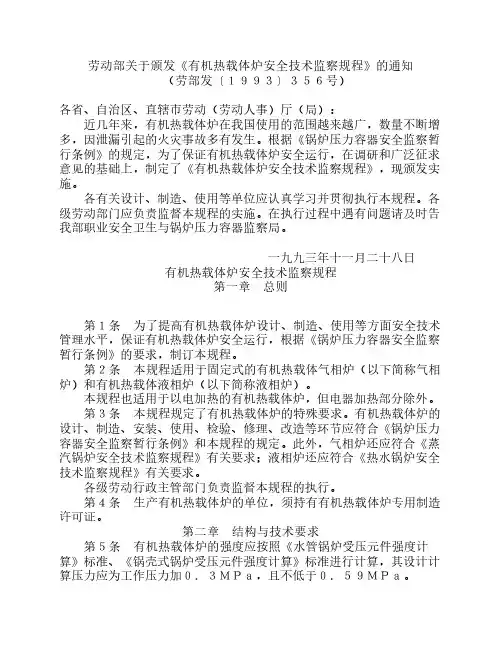 有机热载体炉安全技术监察规程