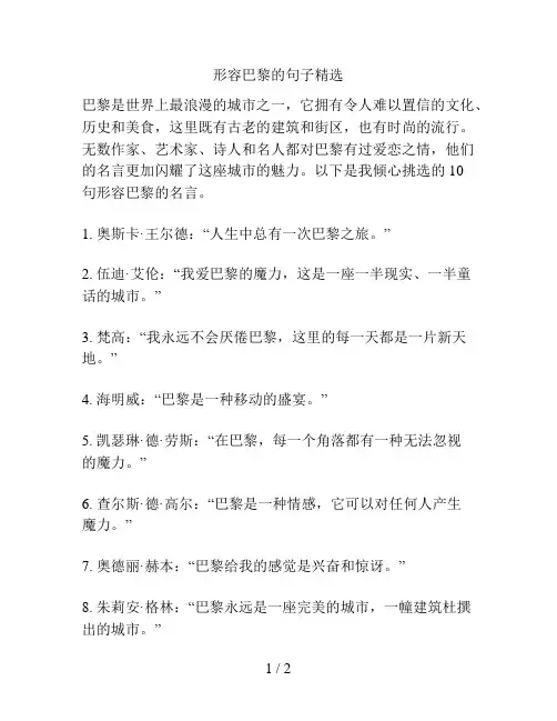形容巴黎的句子精选