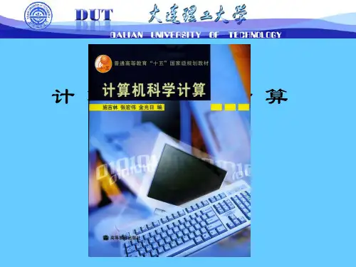 计算方法(一)-PPT课件