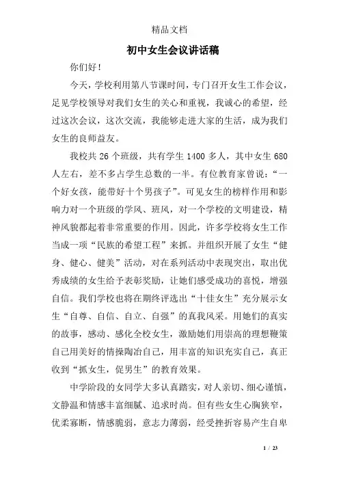 初中女生会议讲话稿