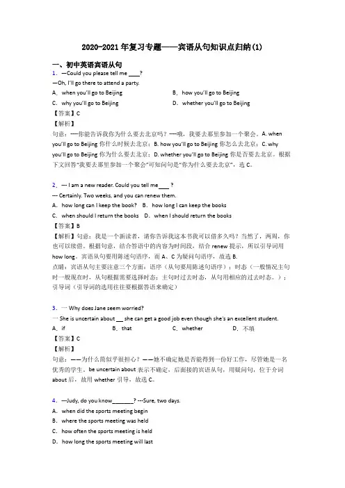 2020-2021年复习专题——宾语从句知识点归纳(1)