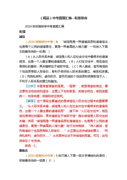 （精品）中考真题汇编--衔接排序