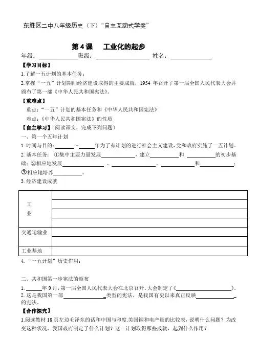第四课 工业化的起步