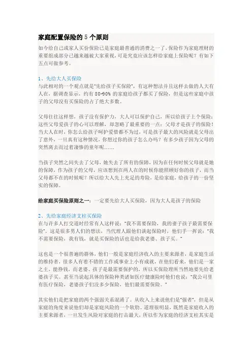 家庭配置保险的5个原则