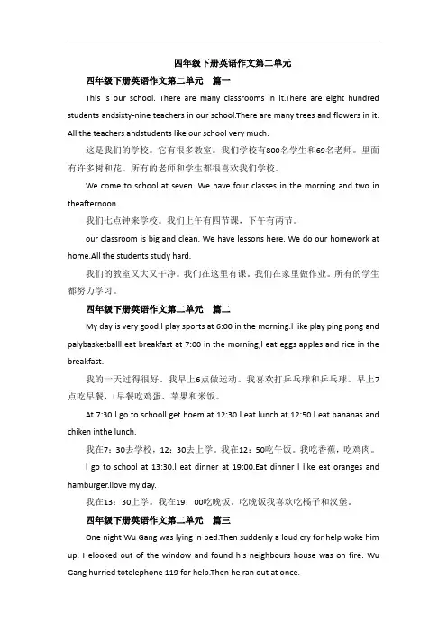 四年级下册英语作文第二单元