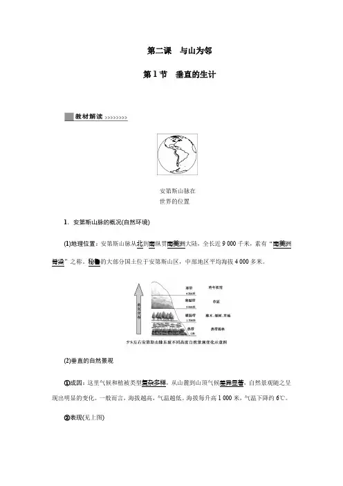 2019秋人教版历史与社会七年级上册讲义：第三单元第二课与山为邻