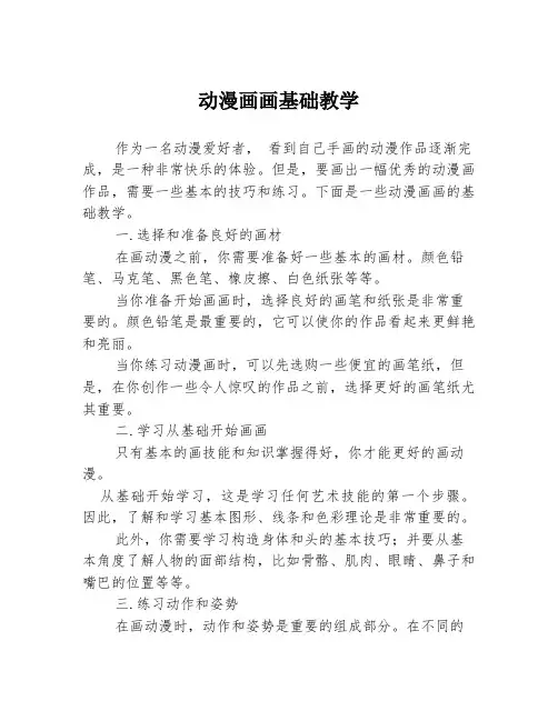 动漫画画基础教学