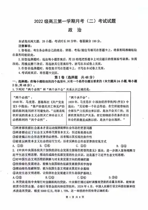陕西省西安市2024-2025学年高三上学期11月联考一模试题 政治 PDF版含答案 