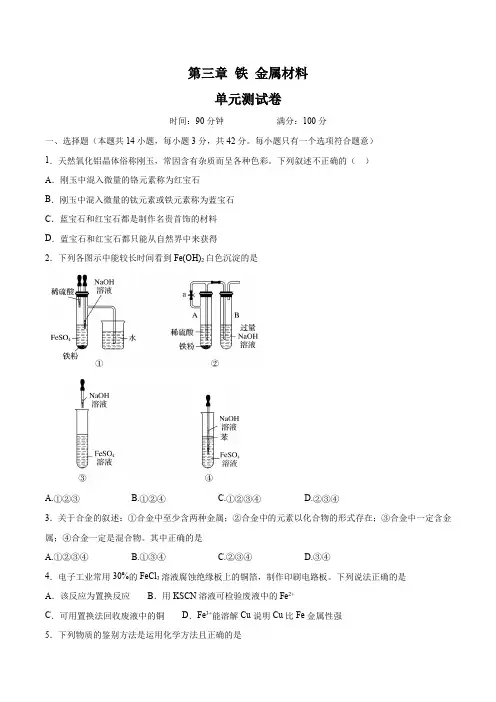 高中化学必修一 第三章 章末检测  解析版)