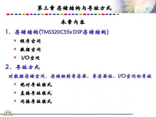 第三章 存储与寻址方式