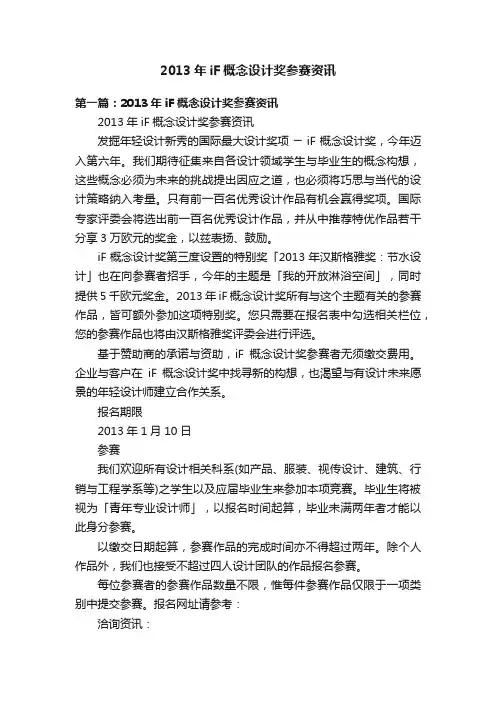 2013年iF概念设计奖参赛资讯
