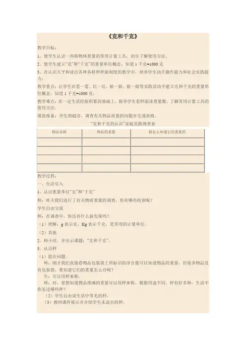 三年级上册数学教案-1.1《克和千克》 ︳青岛版 (1)