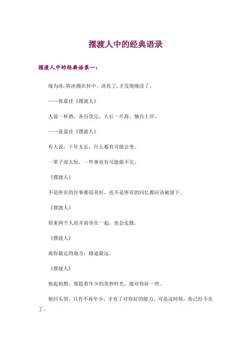 摆渡人中的经典语录