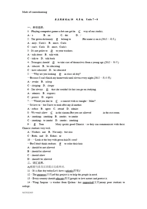 考点跟踪突破18 九年级 Units 7-8