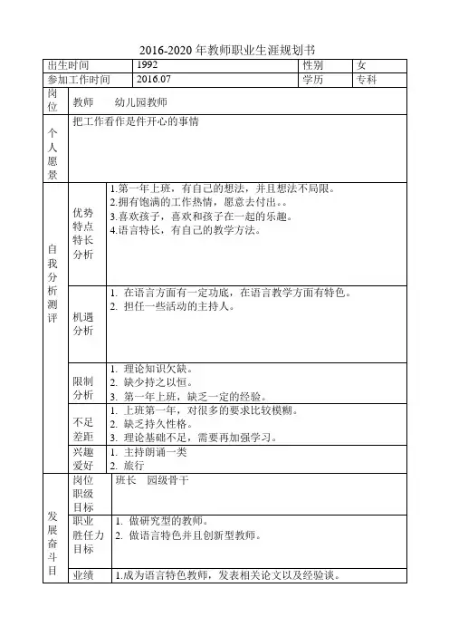 个人职业生涯规划书